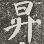 升