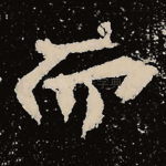 而