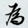 为
