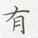 有