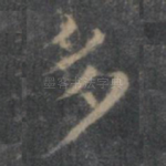多