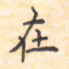 在