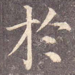 于