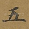 五