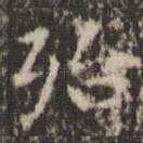 殆