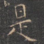 是