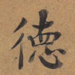 德