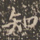 知