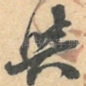 與
