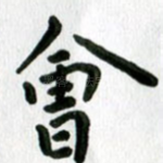 会