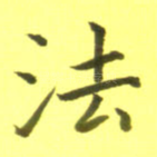 法