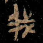 我