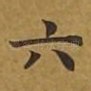 六