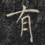 有