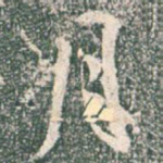月