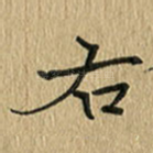 右