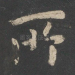 所