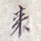 来