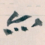 亦