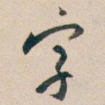 字