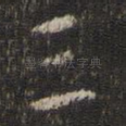 三