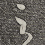 之