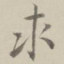 求