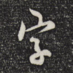 字