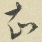 知
