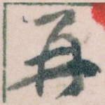 再