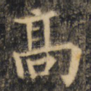 高