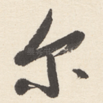 尔
