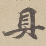 具
