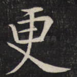 更