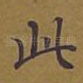 此