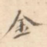 金