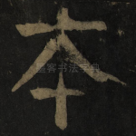 本
