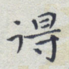 得