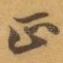 正