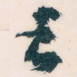去