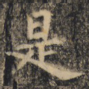 是
