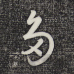 多