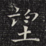 望