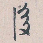 後