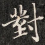 对