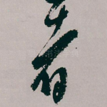 者