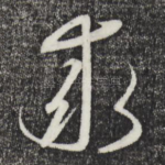 求