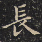 长