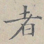 者