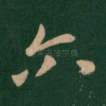尔